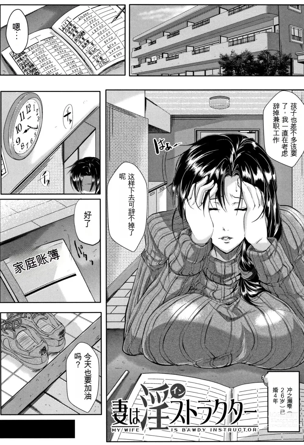 Page 6 of manga Tsuma wa Instructor - MY WIFE IS BAWDY INSTRUCTOR
