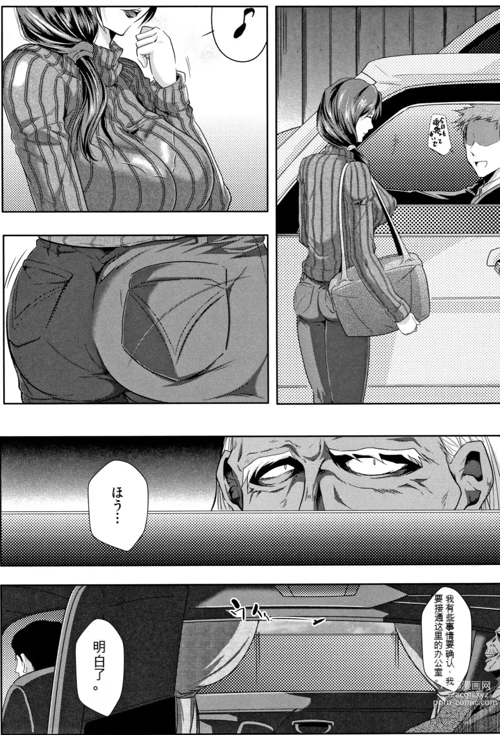 Page 8 of manga Tsuma wa Instructor - MY WIFE IS BAWDY INSTRUCTOR