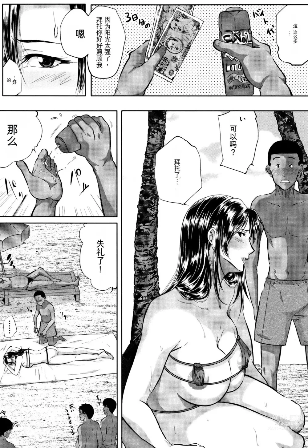 Page 86 of manga Tsuma wa Instructor - MY WIFE IS BAWDY INSTRUCTOR