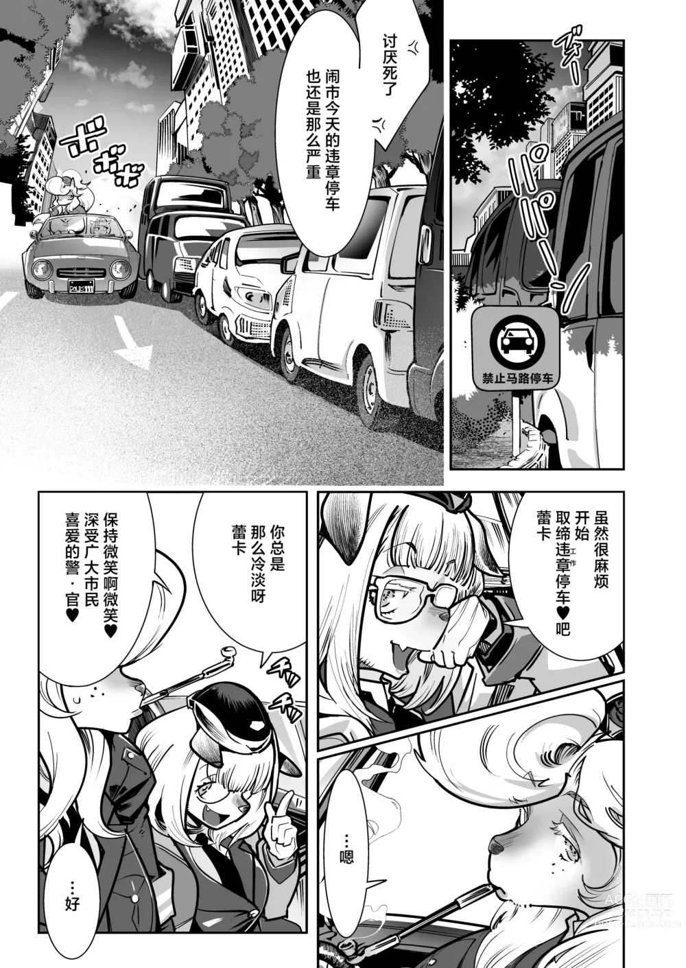 Page 3 of doujinshi Harenchi! Police Baton & Wrecker