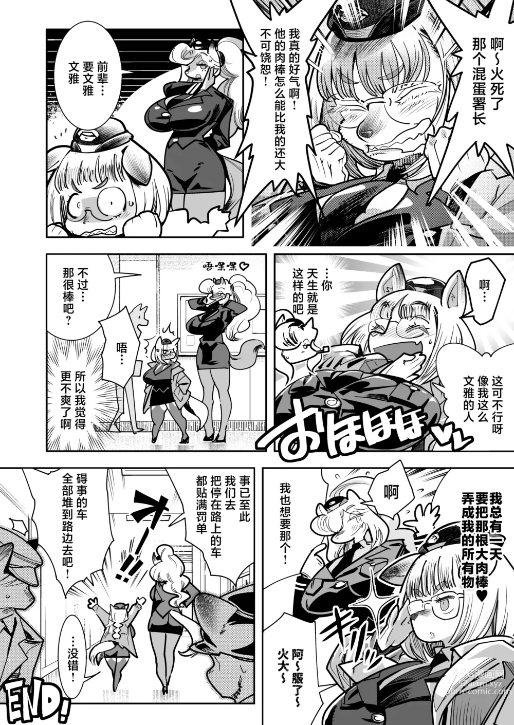 Page 26 of doujinshi Harenchi! Police Baton & Wrecker