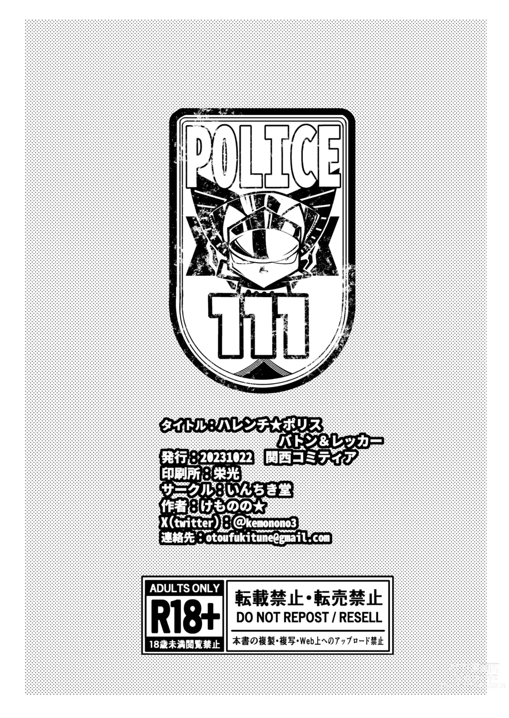 Page 27 of doujinshi Harenchi! Police Baton & Wrecker
