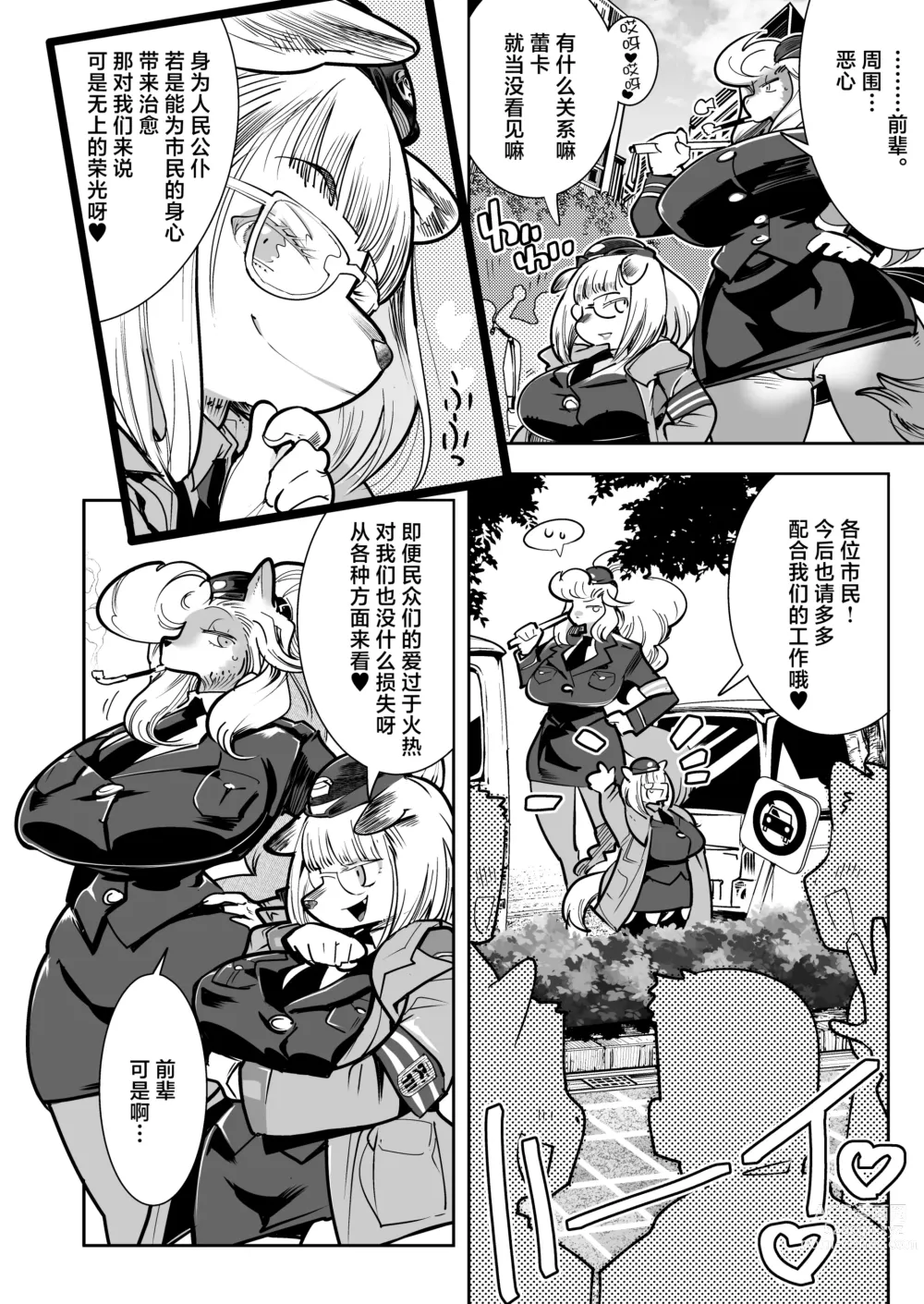 Page 6 of doujinshi Harenchi! Police Baton & Wrecker