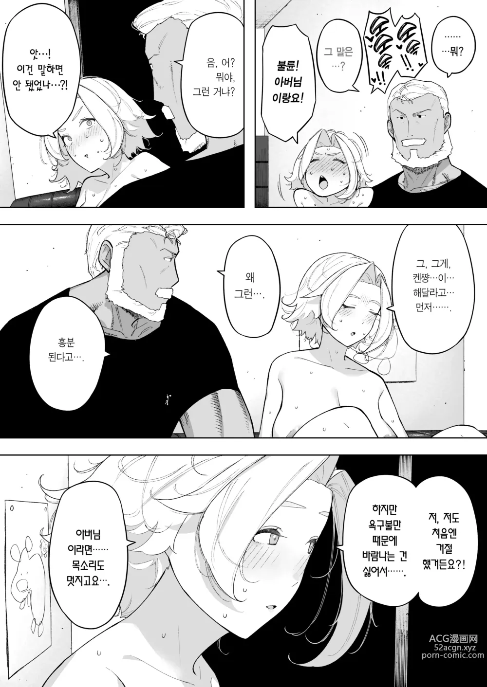 Page 24 of doujinshi 애처, 동의 하에, 네토라레 7 티어스 오브 파더