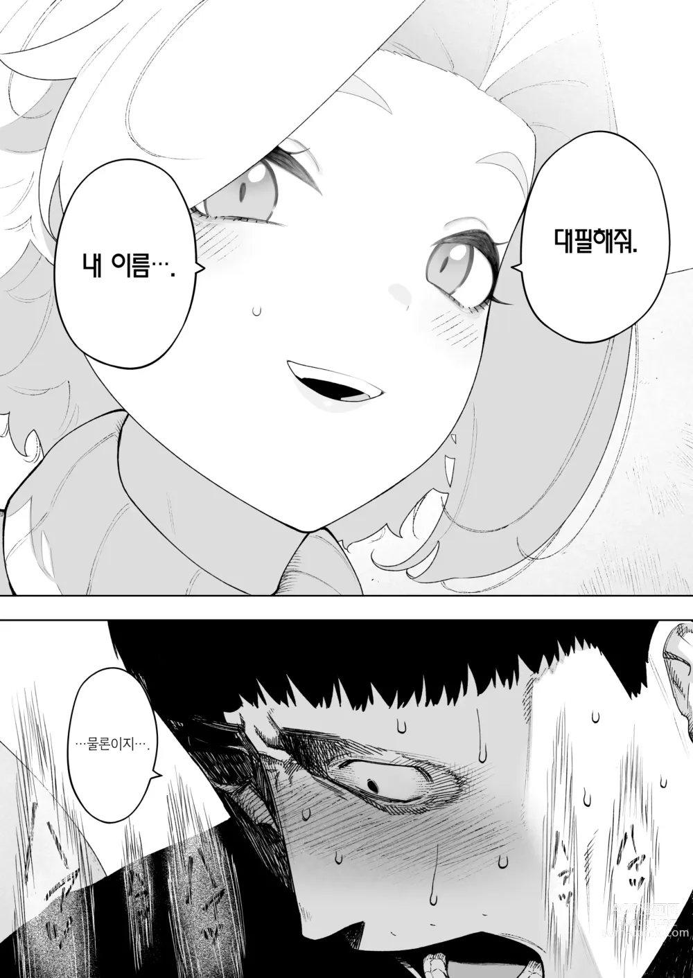 Page 41 of doujinshi 애처, 동의 하에, 네토라레 7 티어스 오브 파더