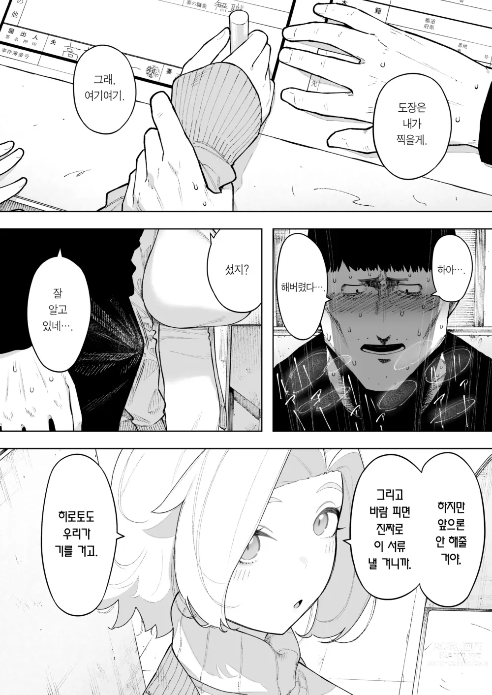 Page 42 of doujinshi 애처, 동의 하에, 네토라레 7 티어스 오브 파더