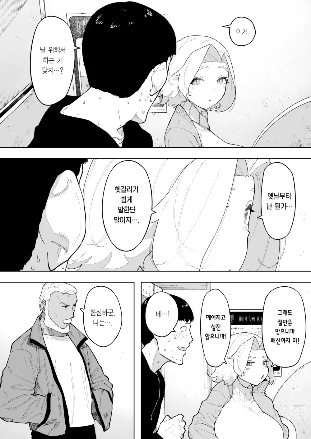 Page 43 of doujinshi 애처, 동의 하에, 네토라레 7 티어스 오브 파더