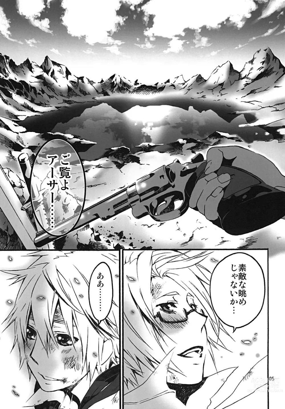 Page 4 of doujinshi Chikyuu ga Marukute yokatta Omounda