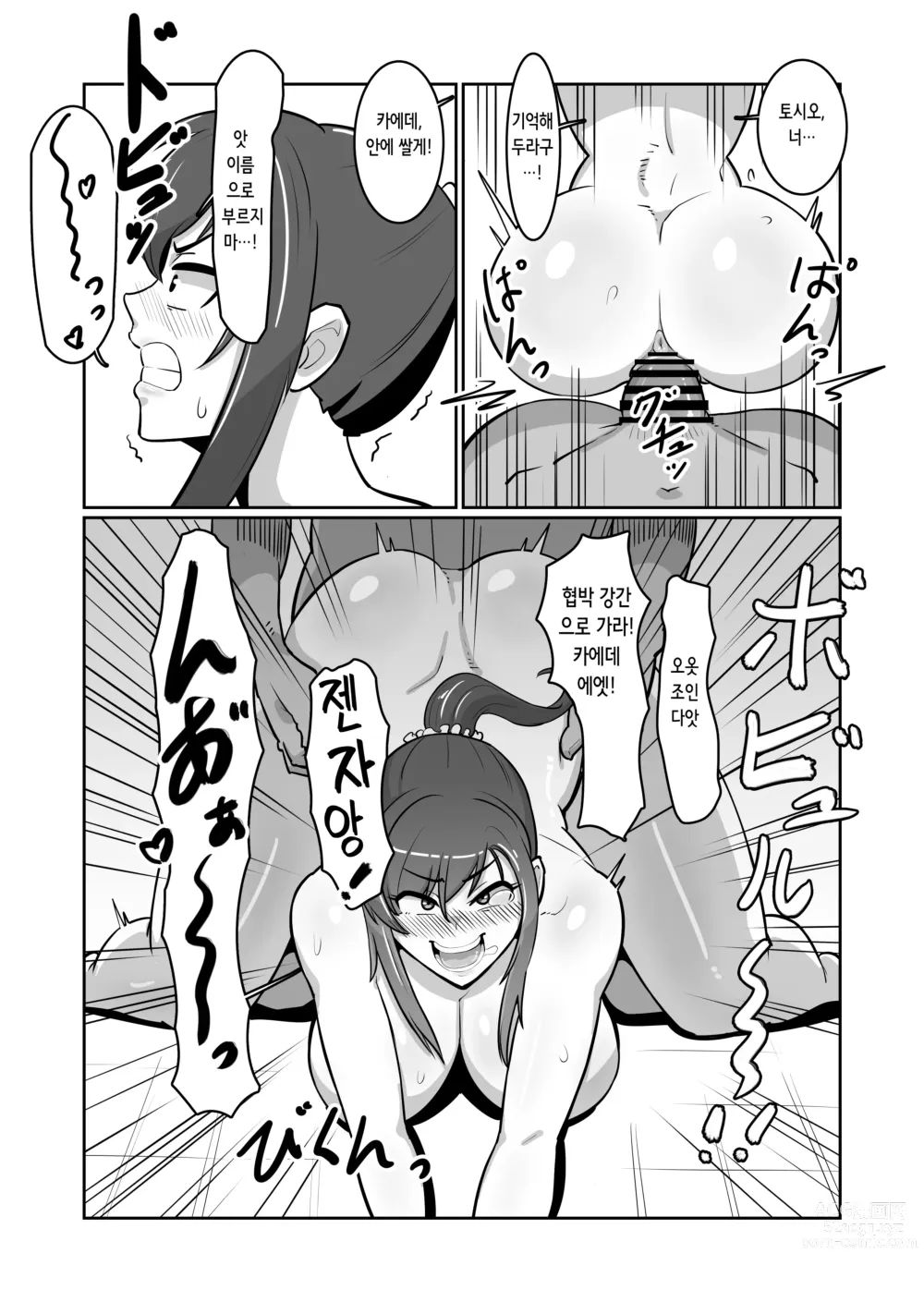 Page 17 of doujinshi 보테 이모 ~얹혀 살면서 이모를 임신시켜 임신배 섹스 삼매경!~