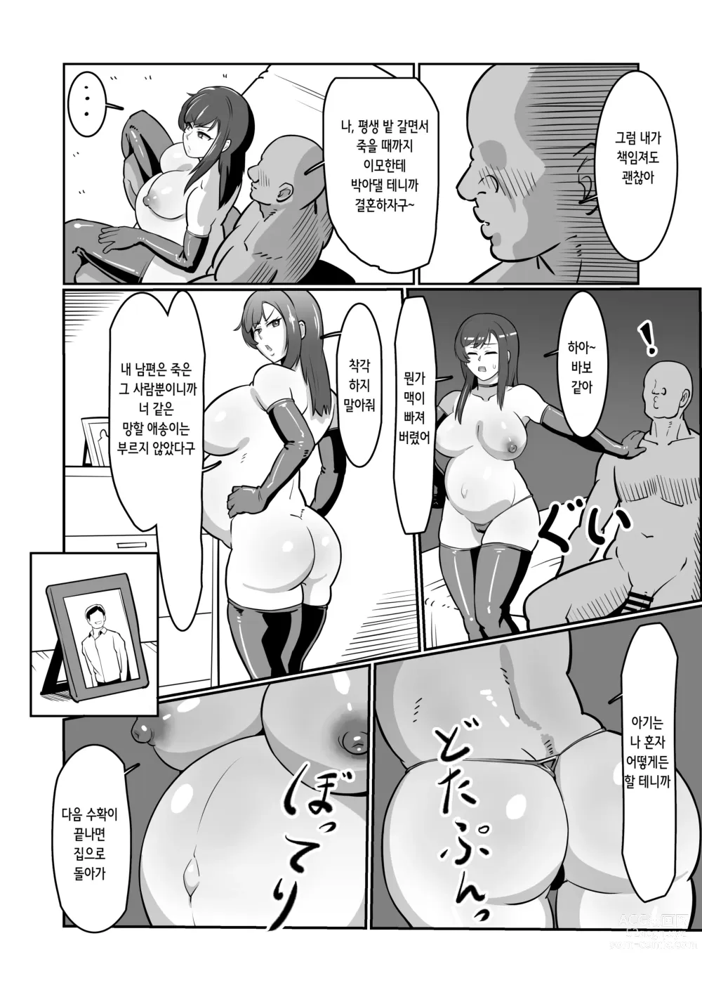 Page 20 of doujinshi 보테 이모 ~얹혀 살면서 이모를 임신시켜 임신배 섹스 삼매경!~