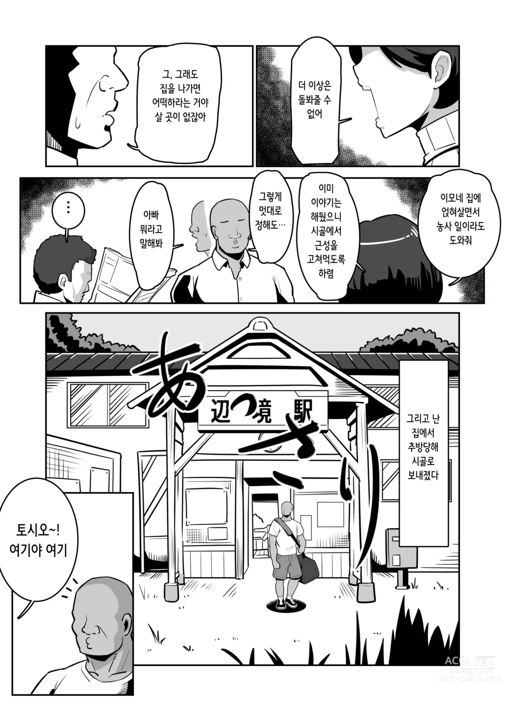 Page 4 of doujinshi 보테 이모 ~얹혀 살면서 이모를 임신시켜 임신배 섹스 삼매경!~