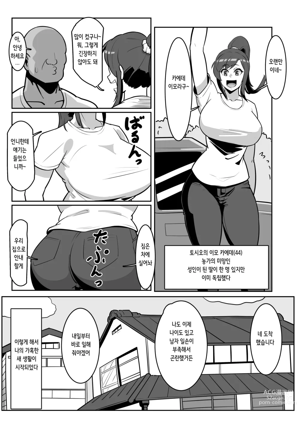 Page 5 of doujinshi 보테 이모 ~얹혀 살면서 이모를 임신시켜 임신배 섹스 삼매경!~