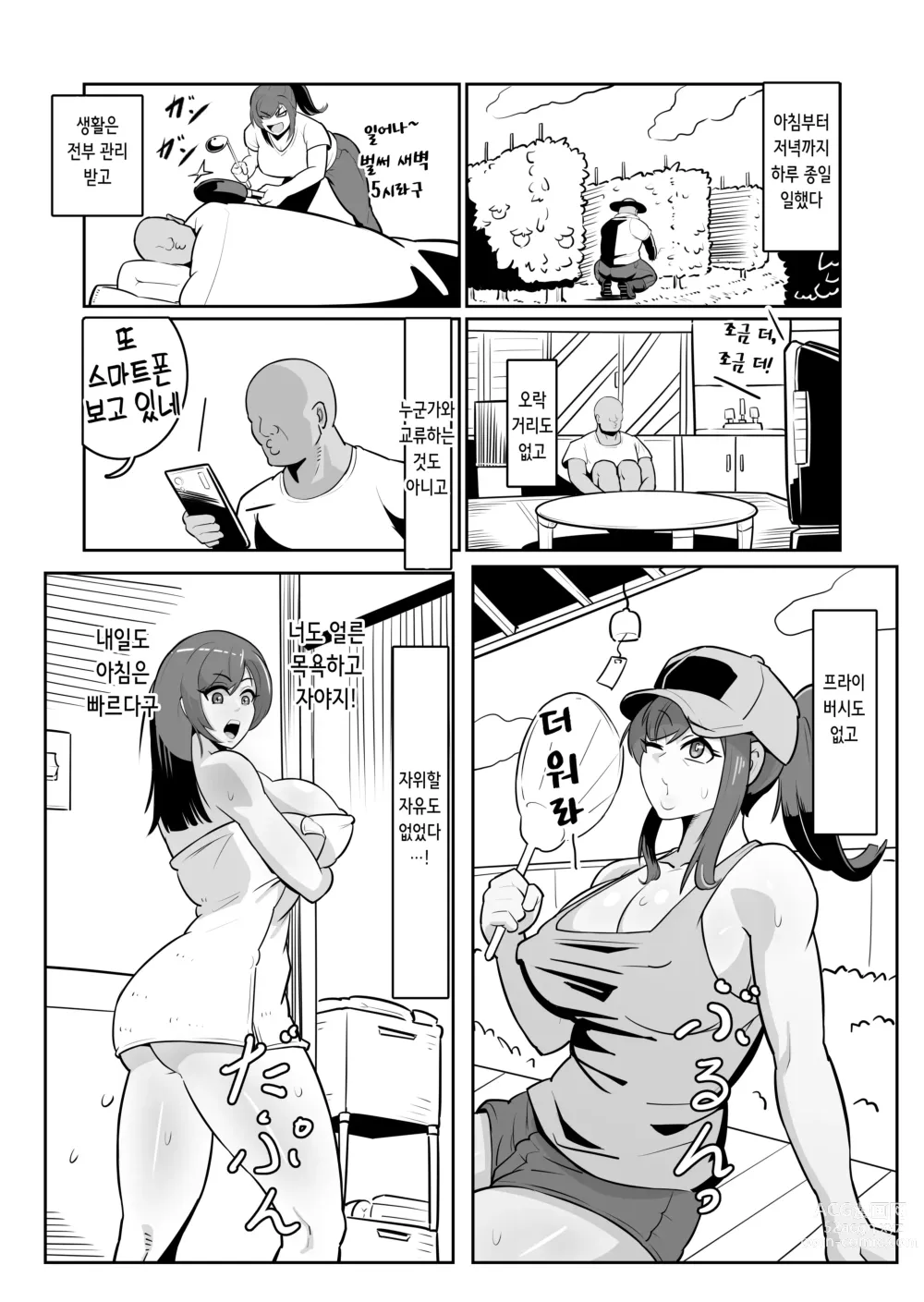 Page 6 of doujinshi 보테 이모 ~얹혀 살면서 이모를 임신시켜 임신배 섹스 삼매경!~
