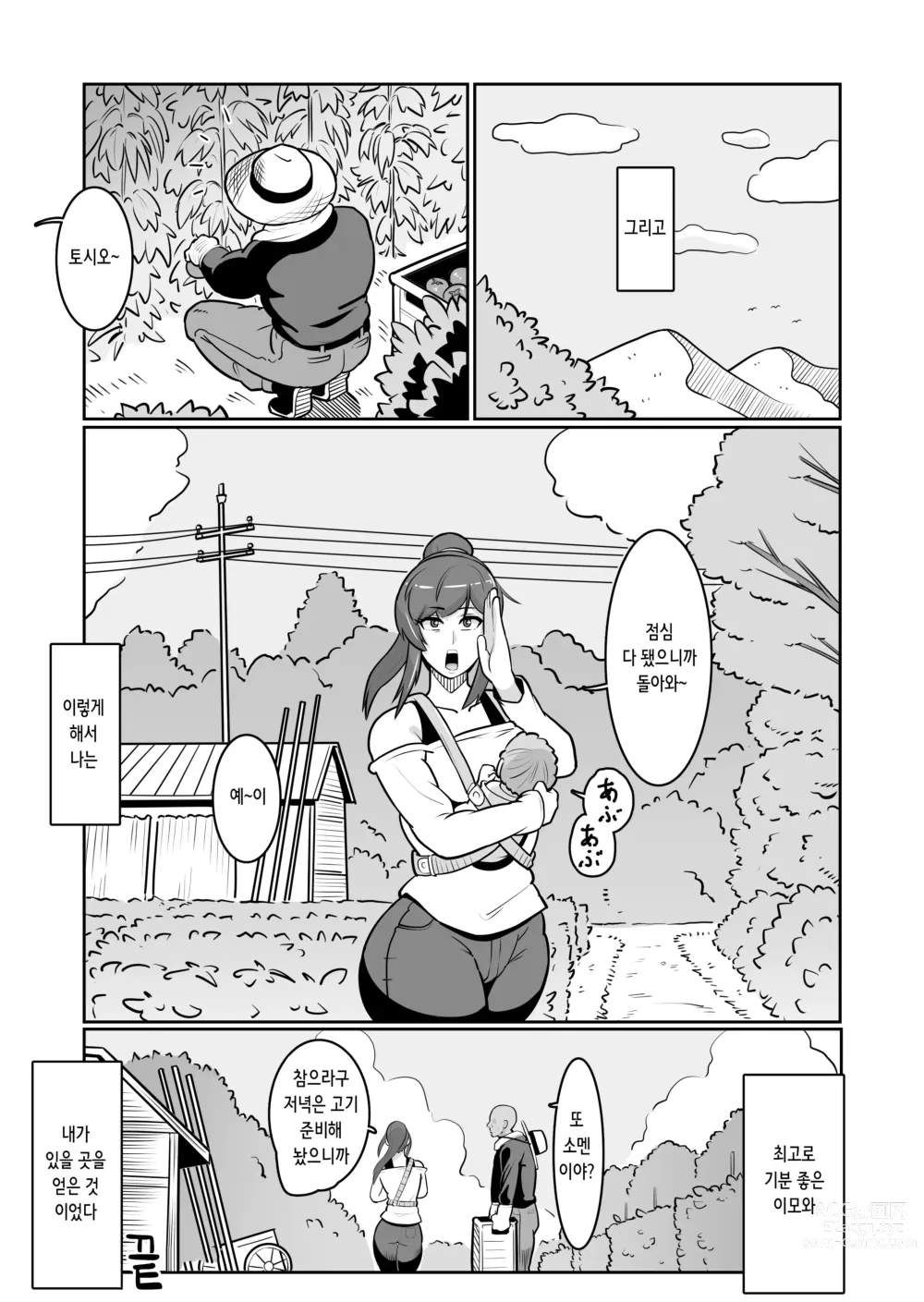 Page 52 of doujinshi 보테 이모 ~얹혀 살면서 이모를 임신시켜 임신배 섹스 삼매경!~