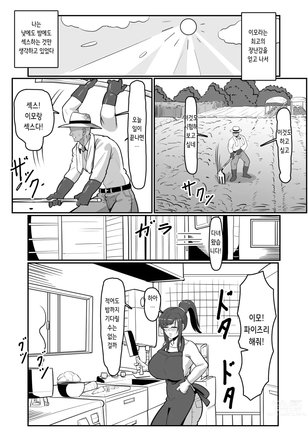 Page 55 of doujinshi 보테 이모 ~얹혀 살면서 이모를 임신시켜 임신배 섹스 삼매경!~