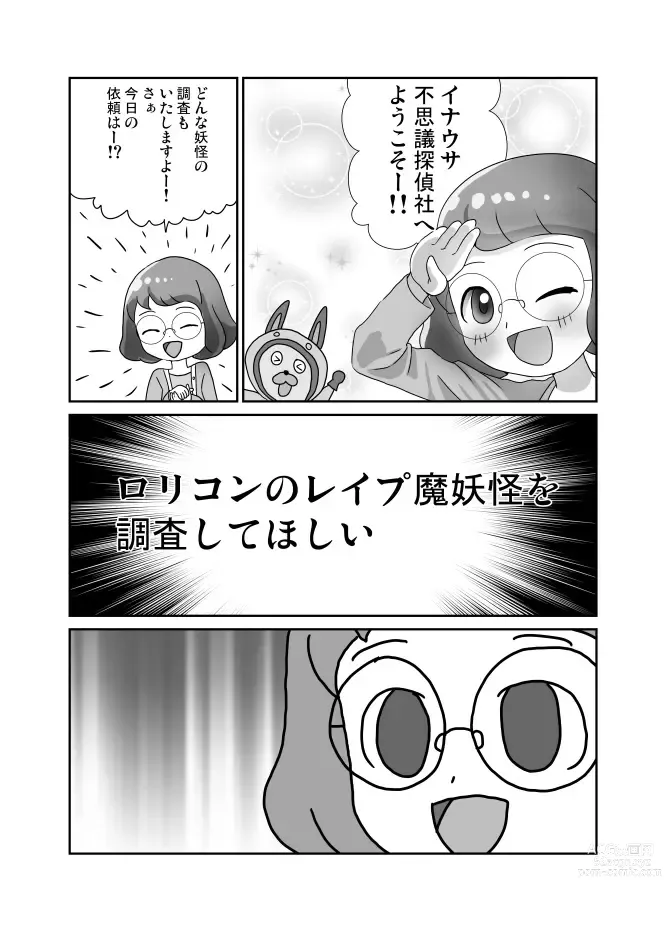 Page 1 of doujinshi Inaho-chan