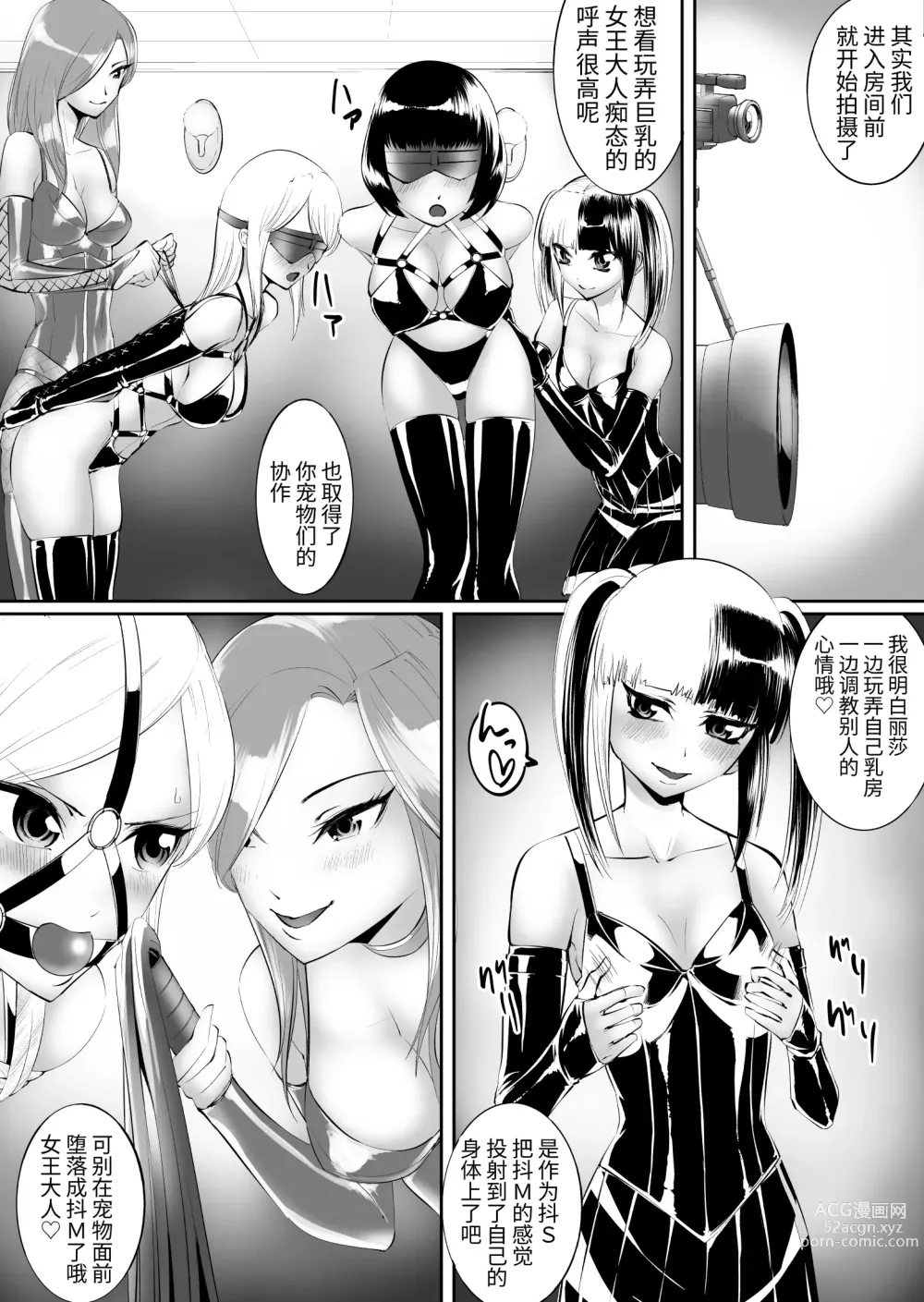 Page 9 of doujinshi Chichi Ochi M Joou-sama