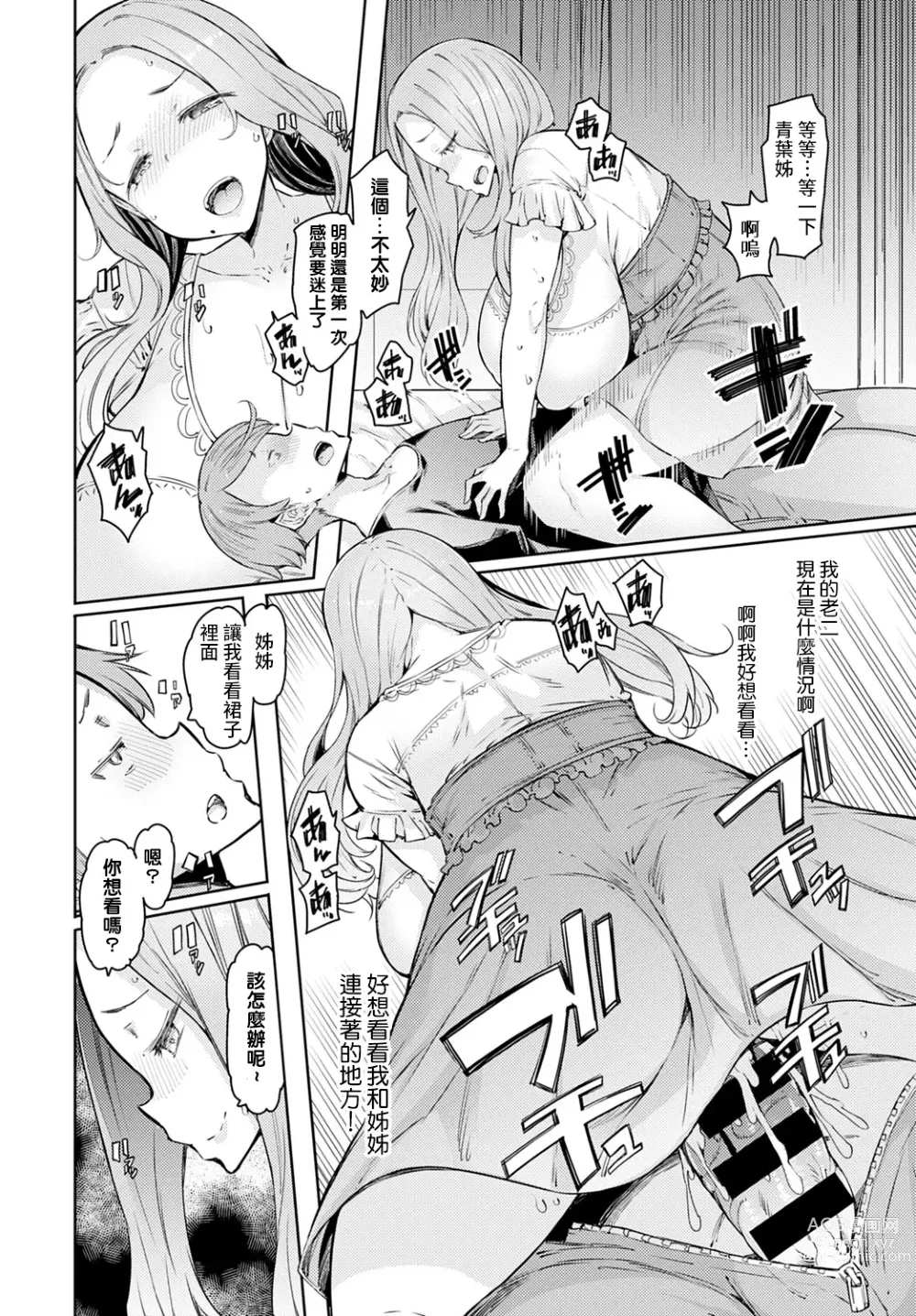 Page 15 of manga Love Wheel Biyaku ni Kuruu Shimai