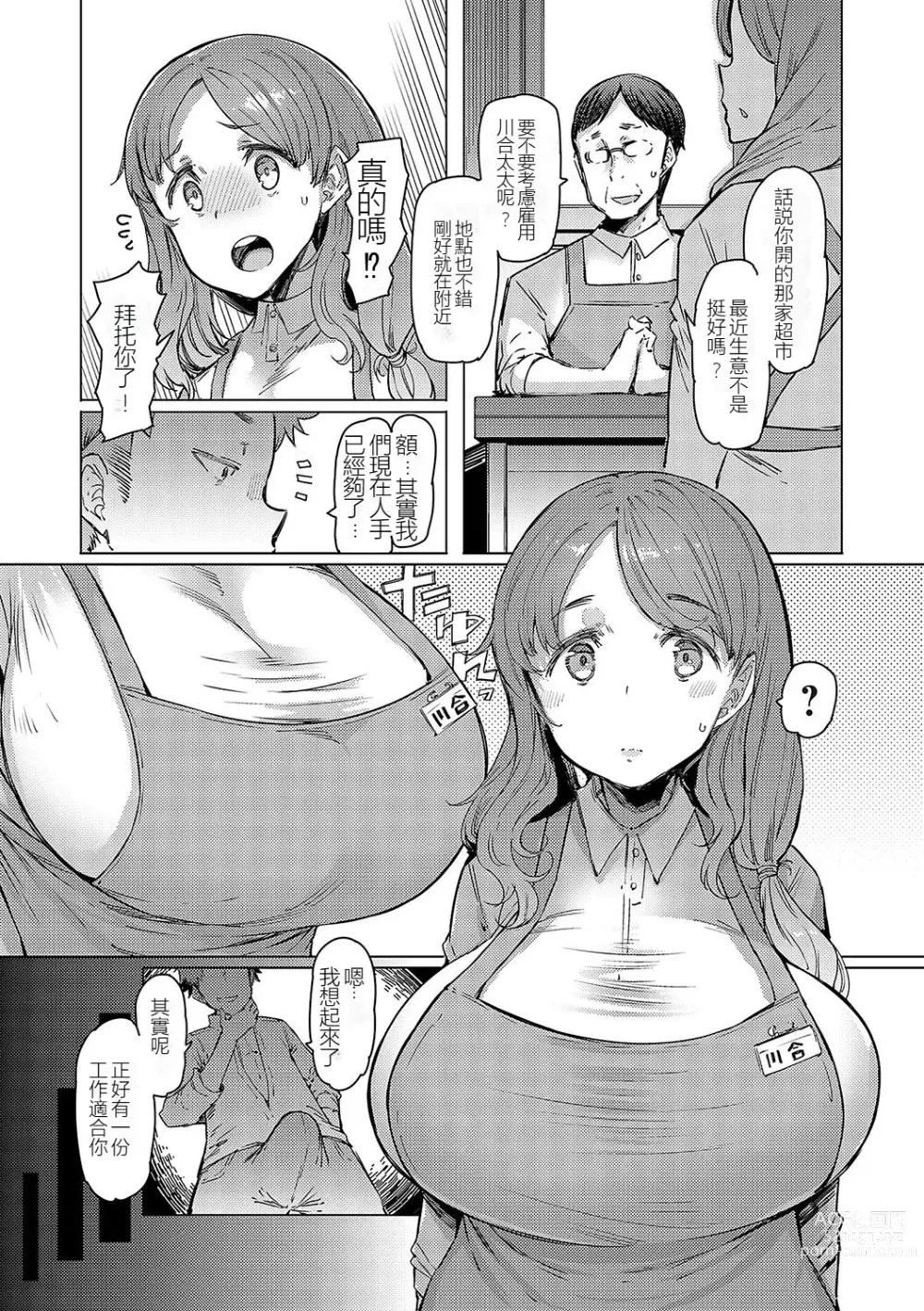 Page 231 of manga Love Wheel Biyaku ni Kuruu Shimai
