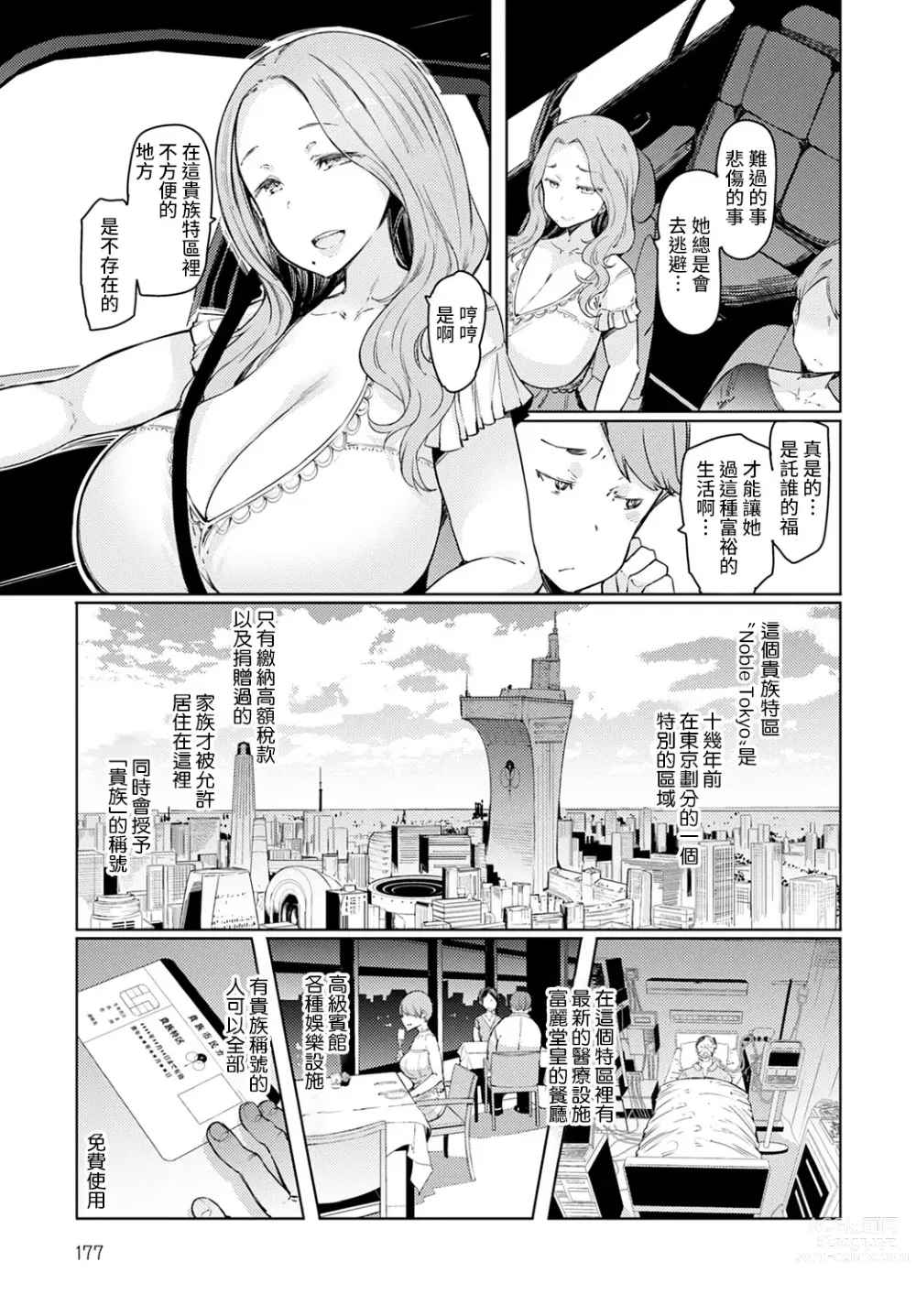 Page 6 of manga Love Wheel Biyaku ni Kuruu Shimai