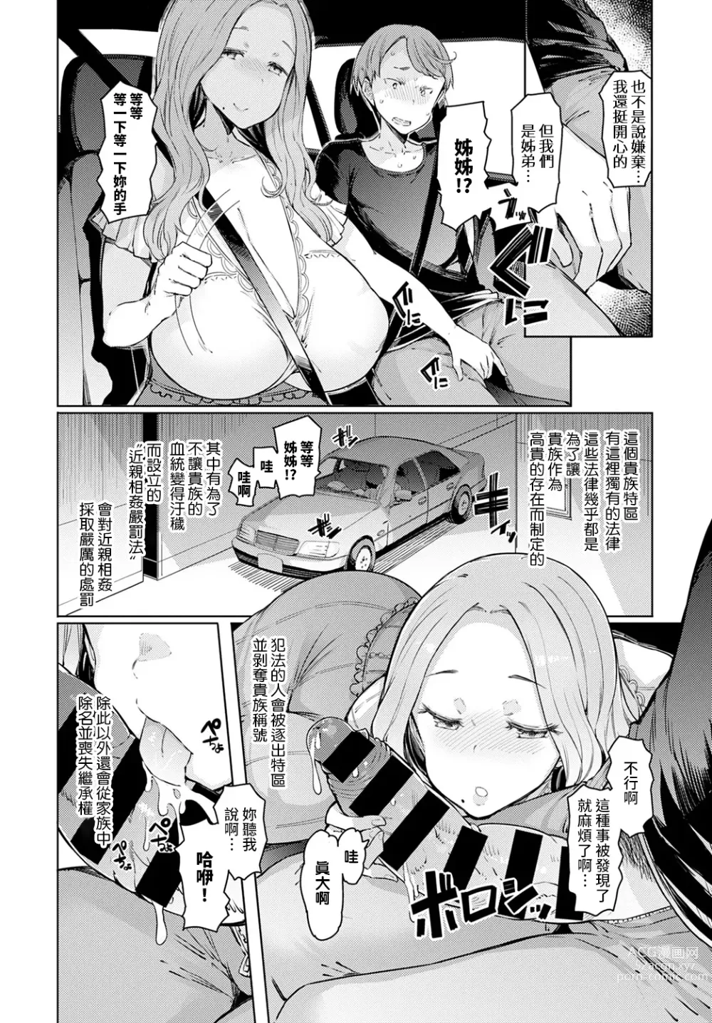 Page 9 of manga Love Wheel Biyaku ni Kuruu Shimai