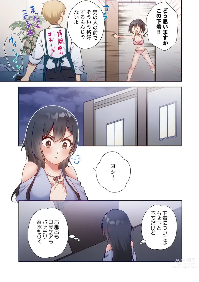 Page 17 of manga Yaribeya Gurashi 14