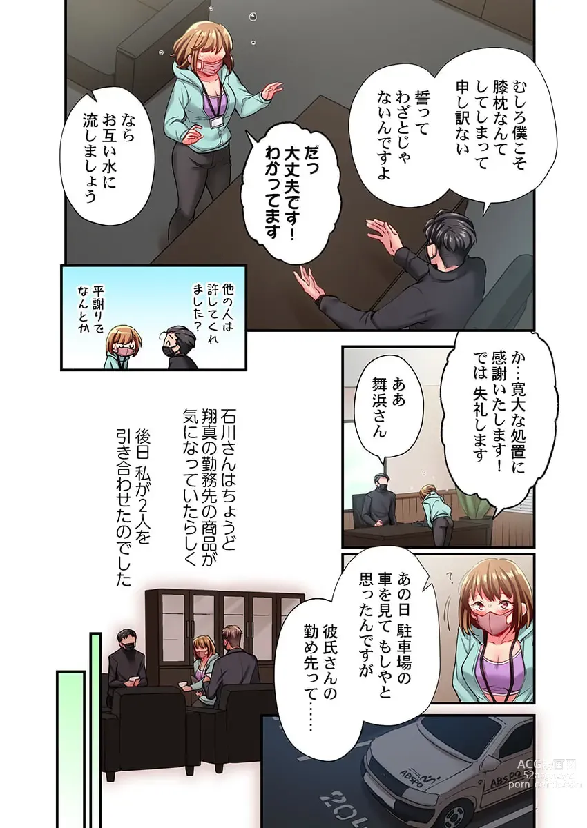 Page 4 of manga Maihama Yuki no Ikigao wa Bukatsu Komon no Ore shika Shiranai 32
