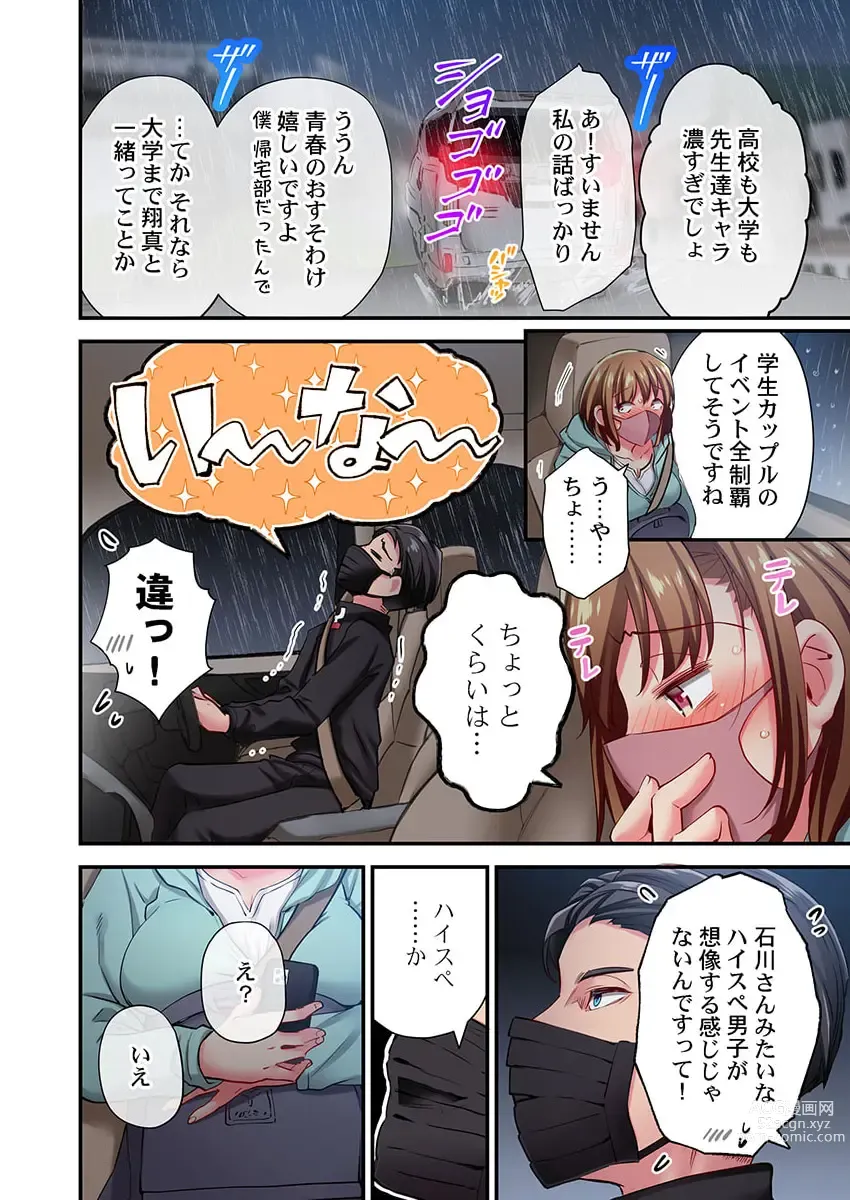 Page 8 of manga Maihama Yuki no Ikigao wa Bukatsu Komon no Ore shika Shiranai 32