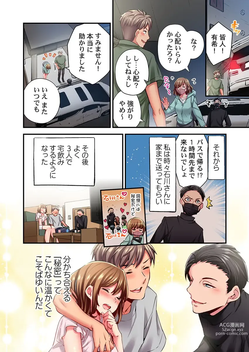 Page 10 of manga Maihama Yuki no Ikigao wa Bukatsu Komon no Ore shika Shiranai 32