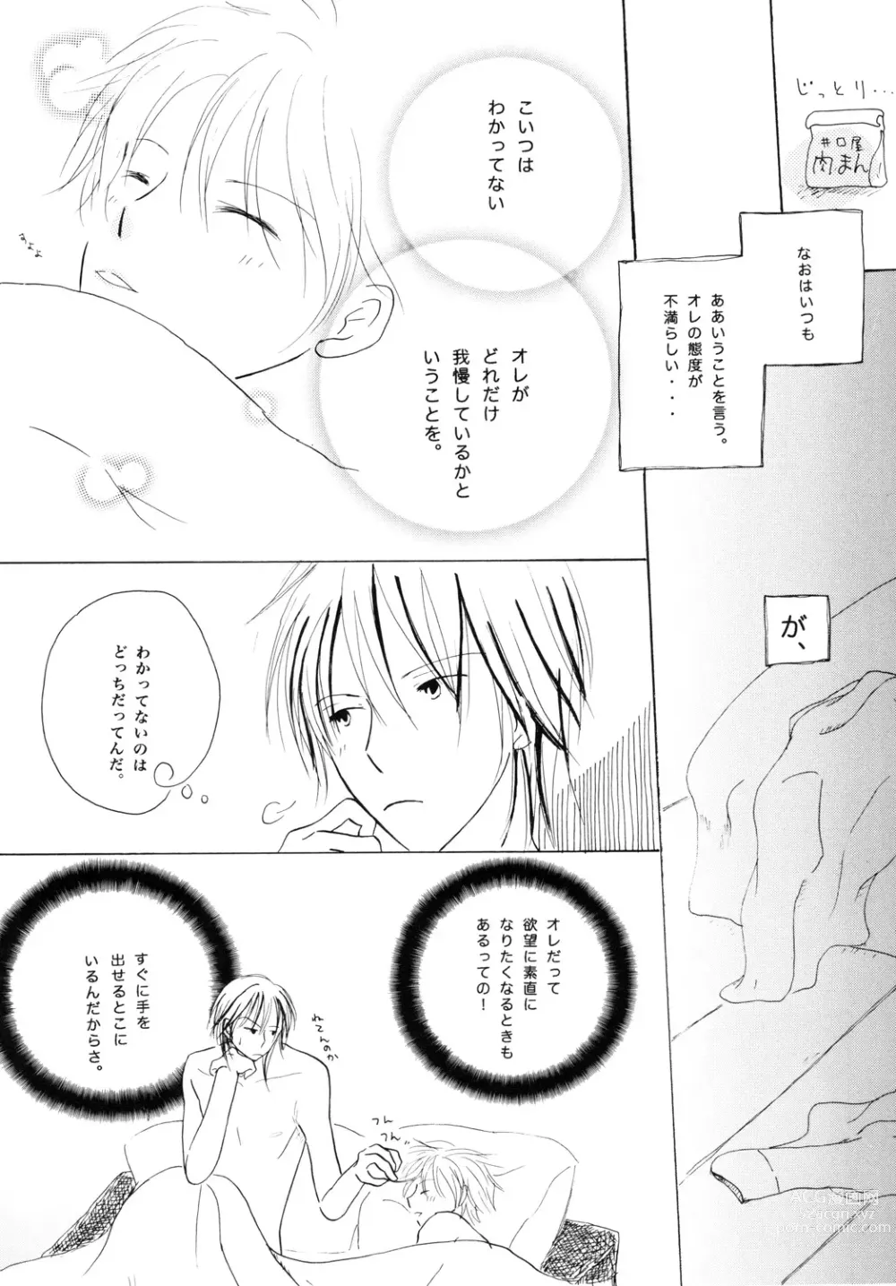 Page 17 of doujinshi Wagamama Honey Strawberry