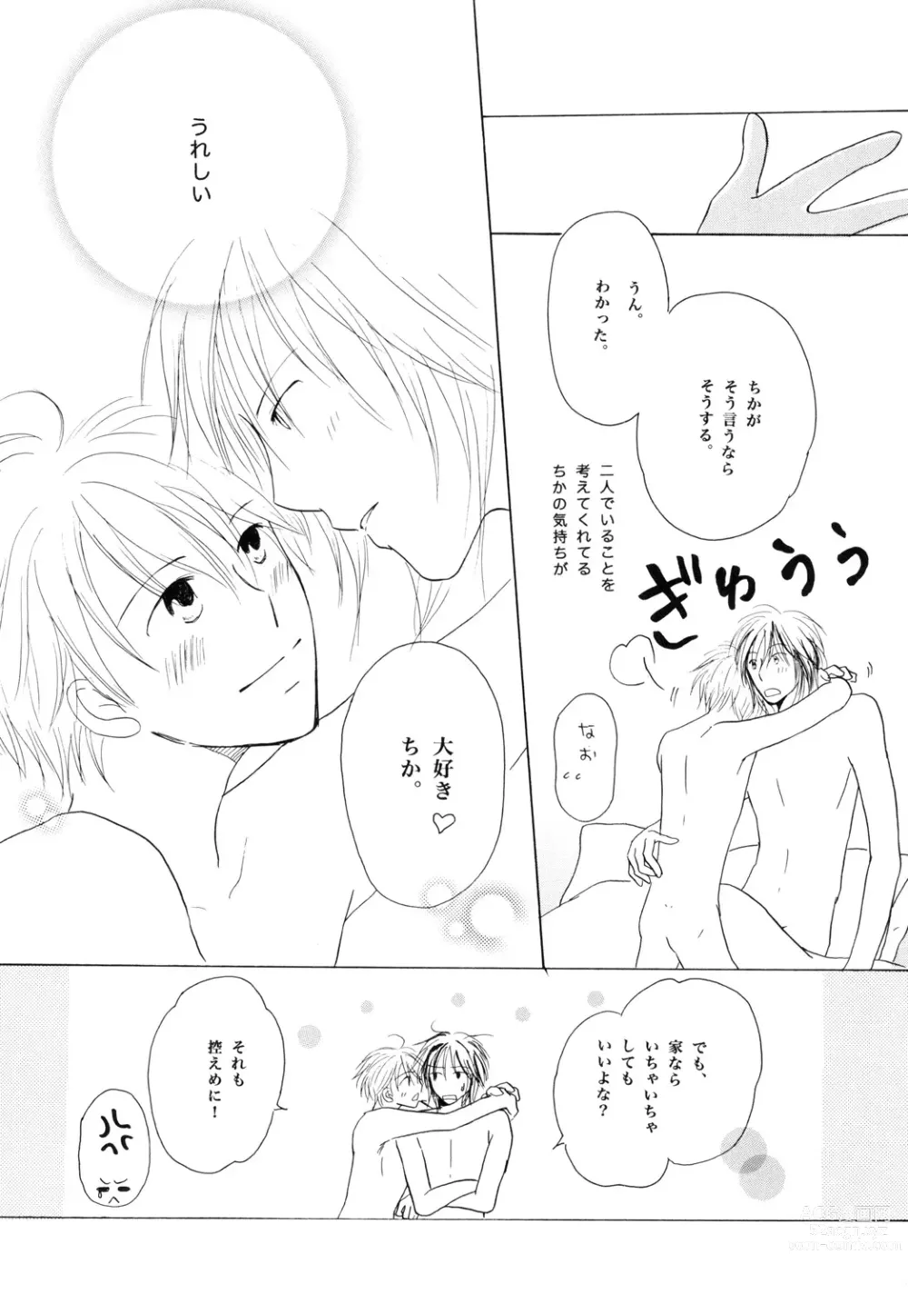 Page 20 of doujinshi Wagamama Honey Strawberry