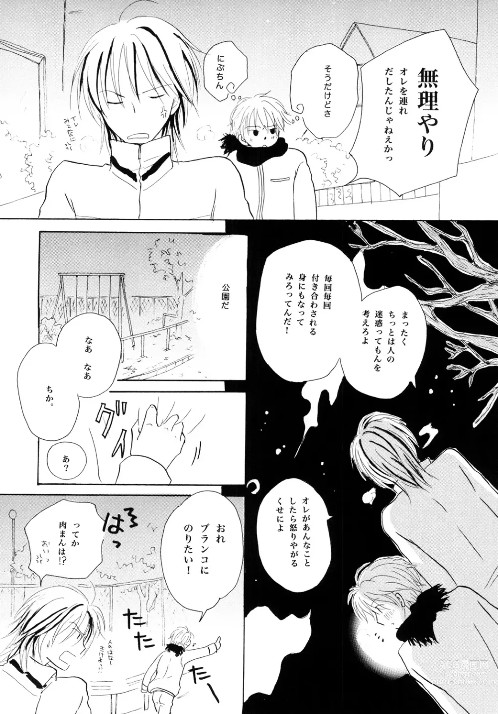 Page 10 of doujinshi Wagamama Honey Strawberry
