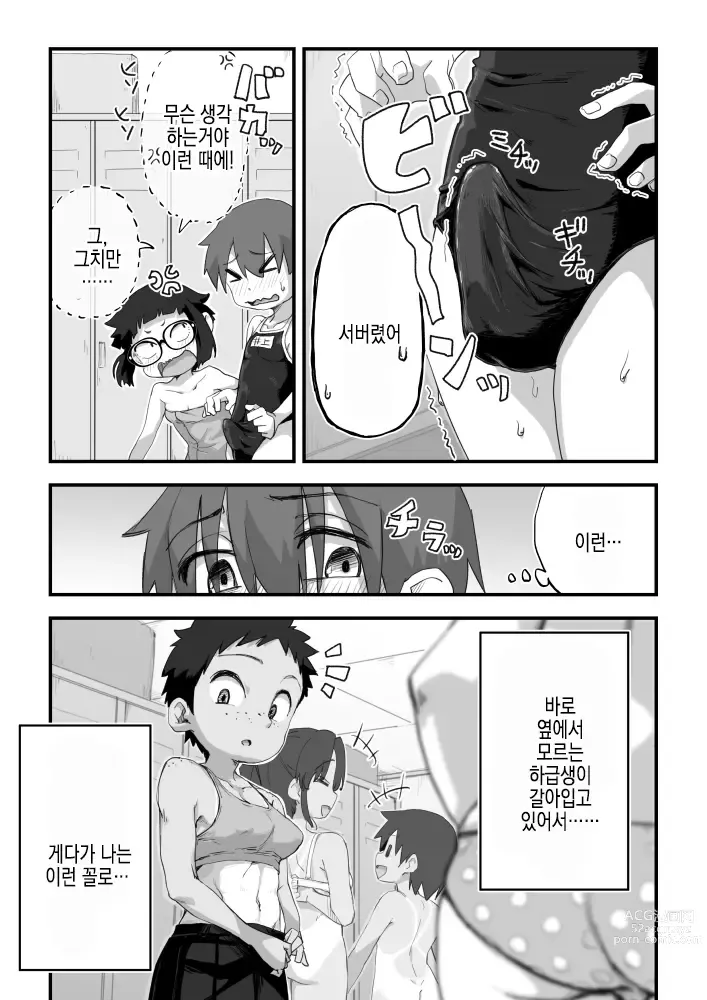 Page 15 of doujinshi 나는 만연 전속 누드모델 3-1화