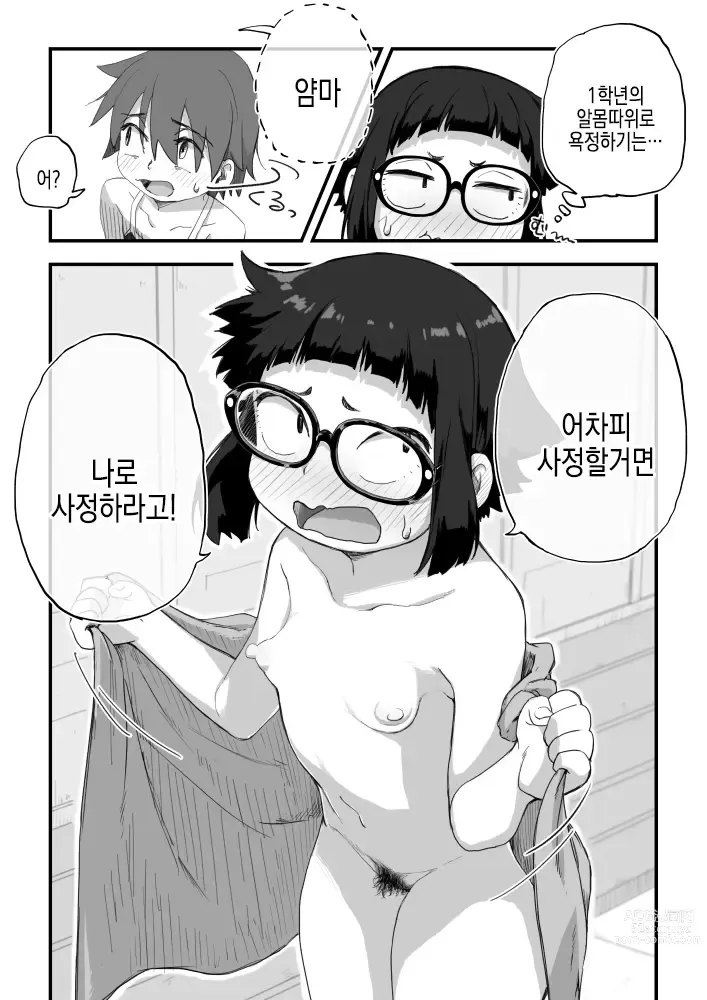 Page 17 of doujinshi 나는 만연 전속 누드모델 3-1화