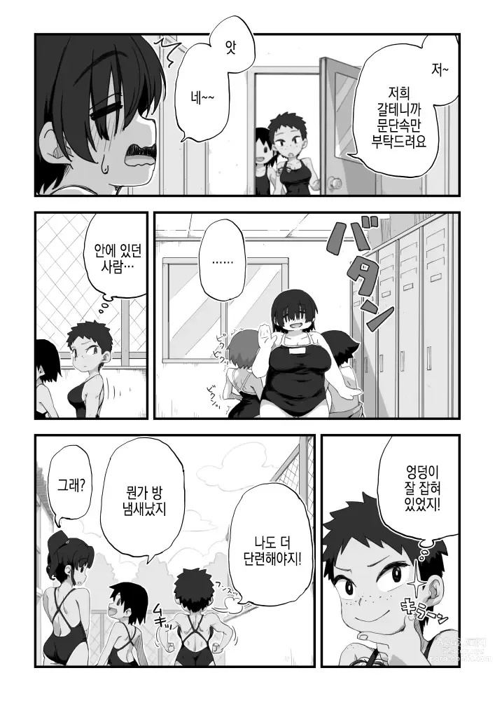 Page 20 of doujinshi 나는 만연 전속 누드모델 3-1화