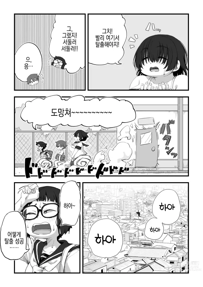 Page 22 of doujinshi 나는 만연 전속 누드모델 3-1화