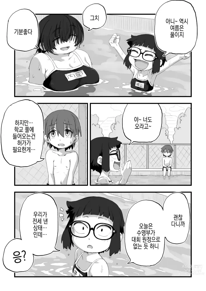 Page 4 of doujinshi 나는 만연 전속 누드모델 3-1화