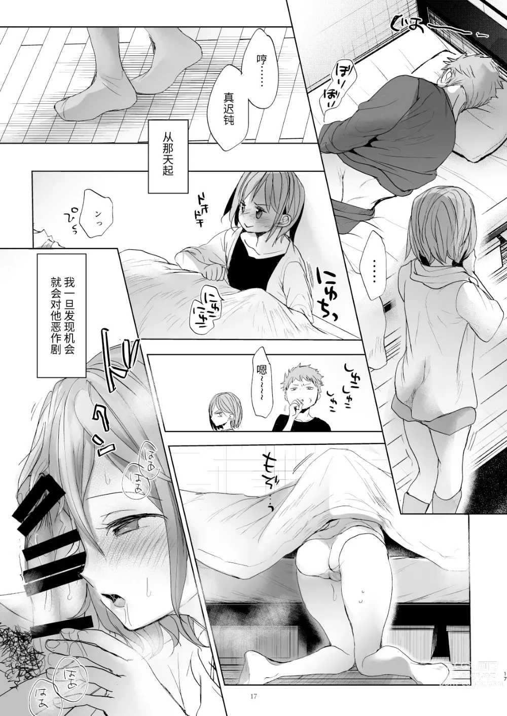 Page 16 of doujinshi Watashi to Ani no Nichijou 5