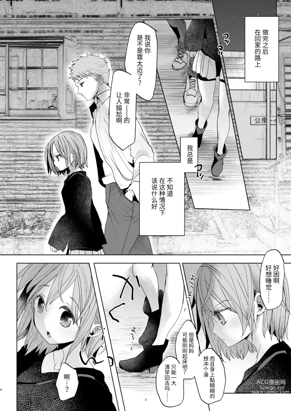 Page 3 of doujinshi Watashi to Ani no Nichijou 5