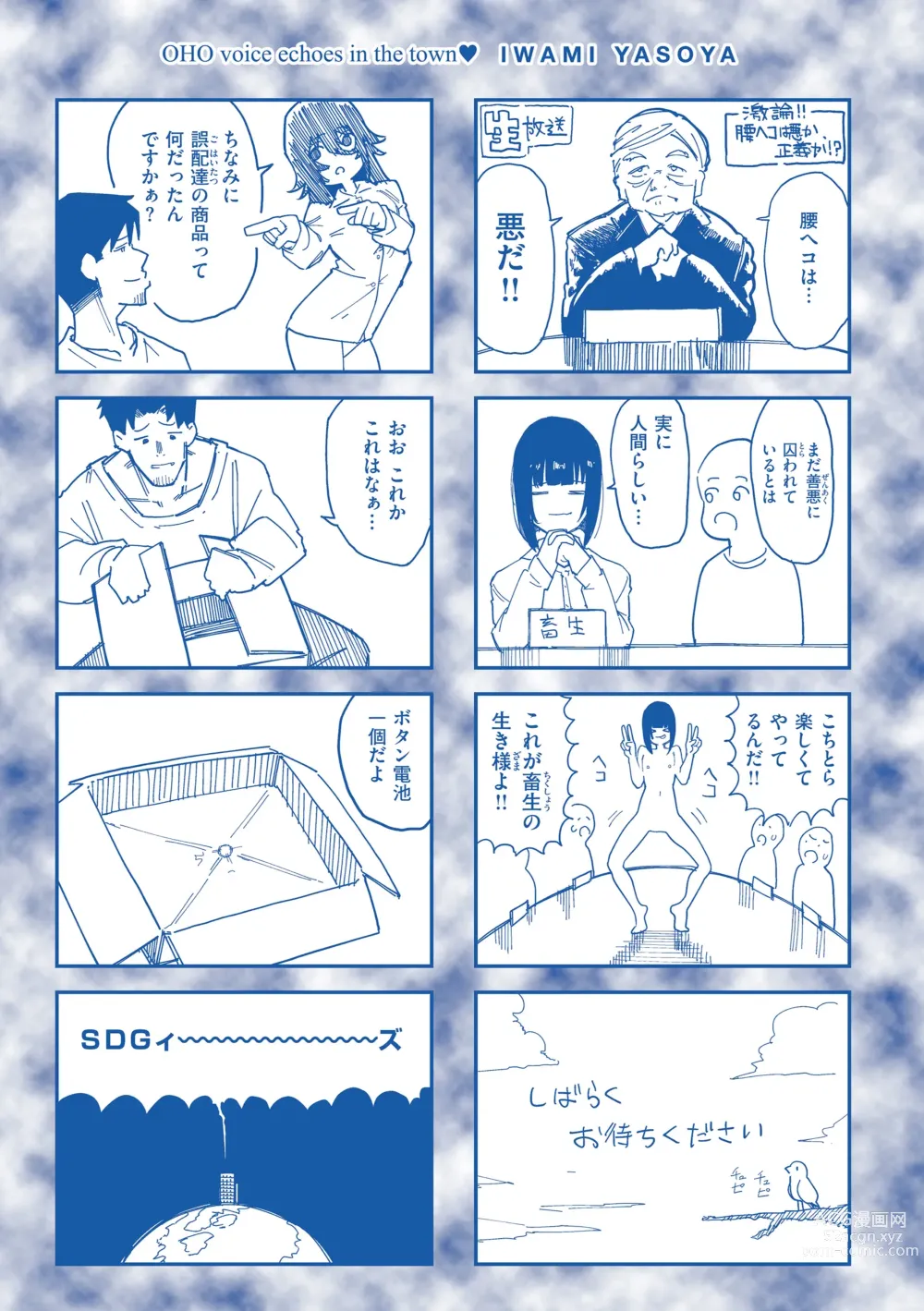 Page 165 of manga OHO-goe no Hibiku Machi - OHO voice echoes in the town♥
