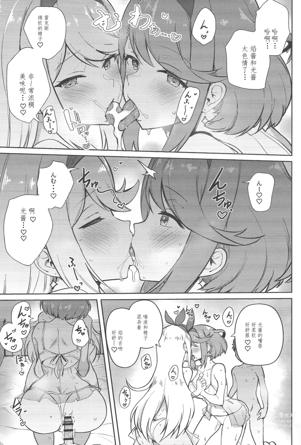 Page 22 of doujinshi Ecchi ga Shitai Hikari to Homura