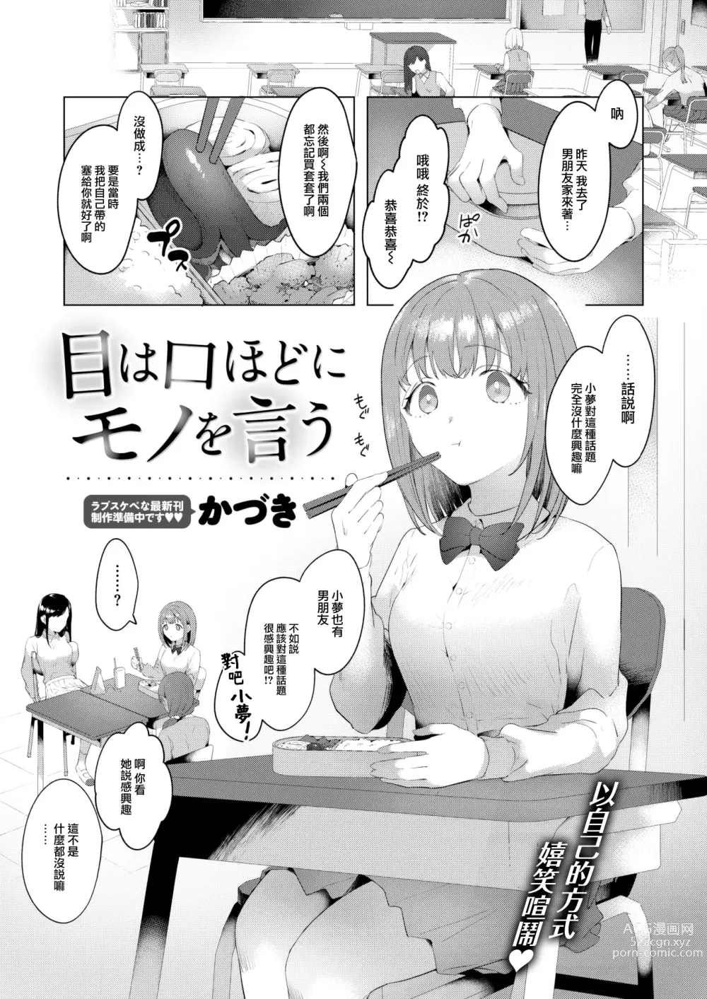 Page 2 of manga Me wa Kuchi Hodo ni Mono o Iu