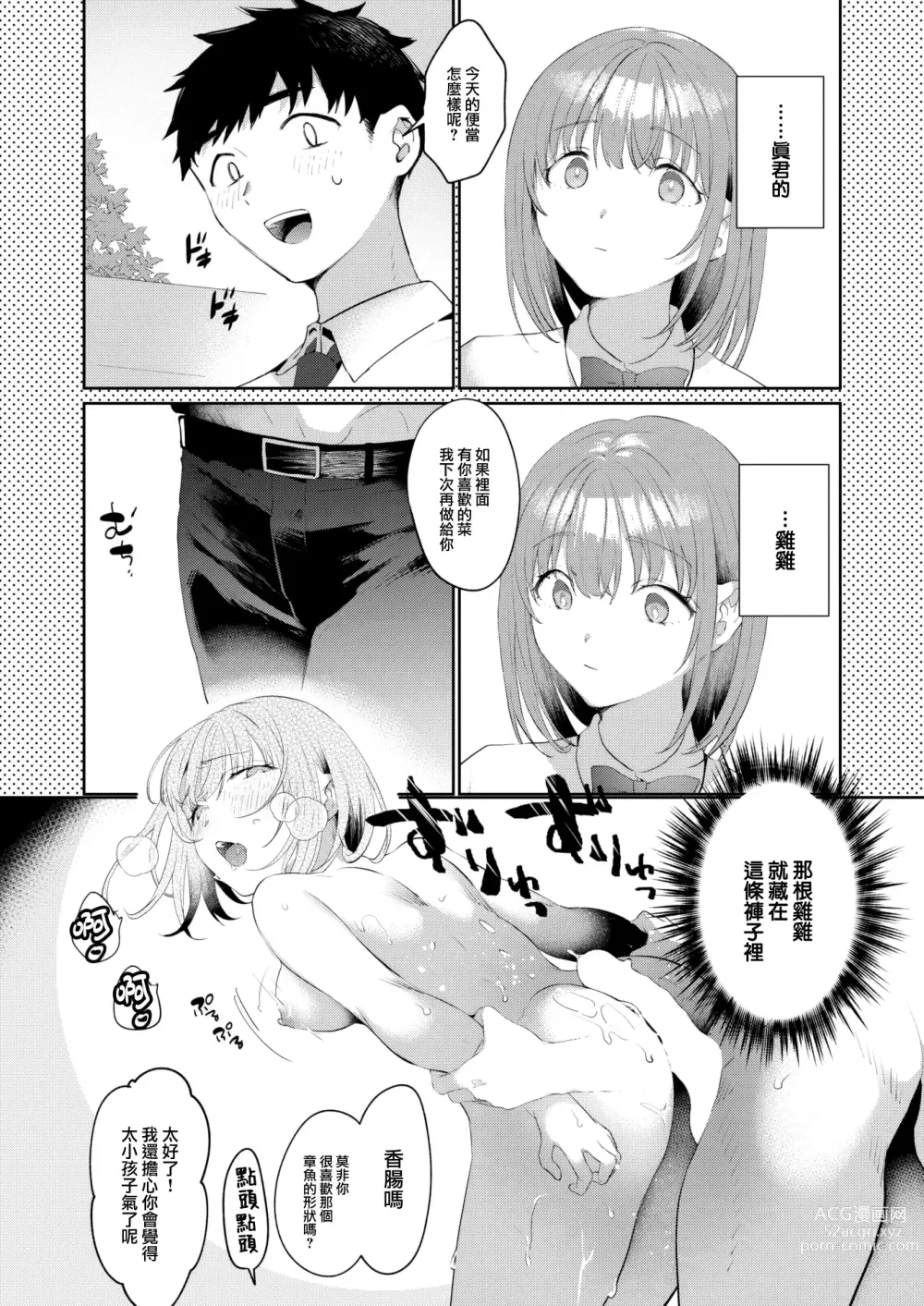 Page 7 of manga Me wa Kuchi Hodo ni Mono o Iu