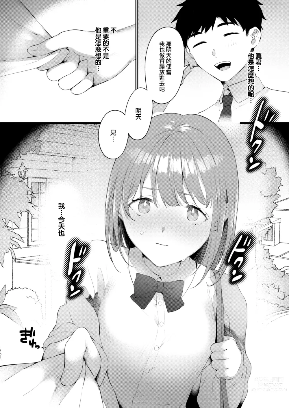 Page 8 of manga Me wa Kuchi Hodo ni Mono o Iu