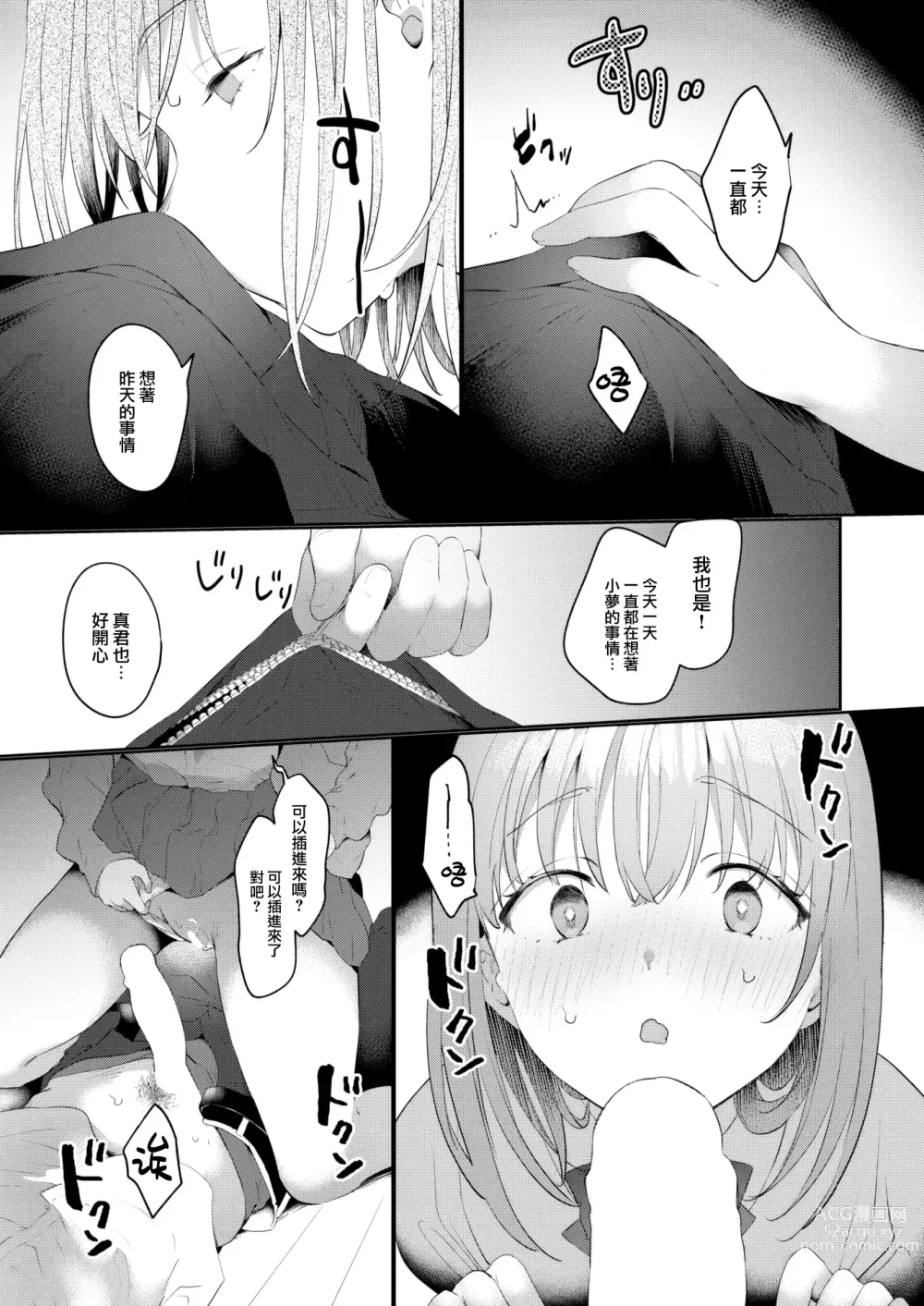 Page 10 of manga Me wa Kuchi Hodo ni Mono o Iu