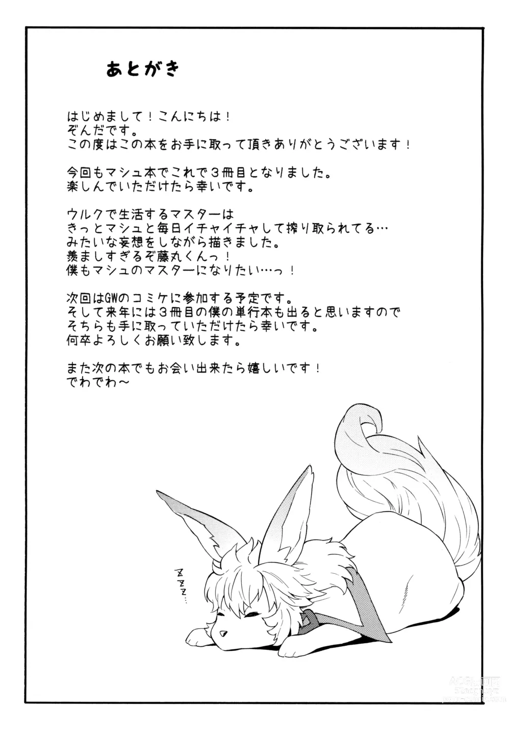 Page 20 of doujinshi Senpai to Micchaku Shitai desu.