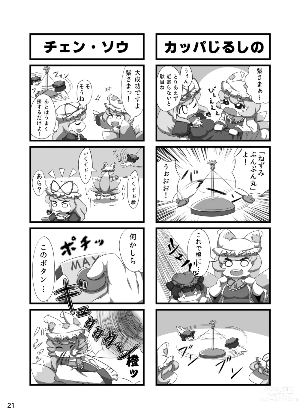 Page 84 of imageset Kowaremono