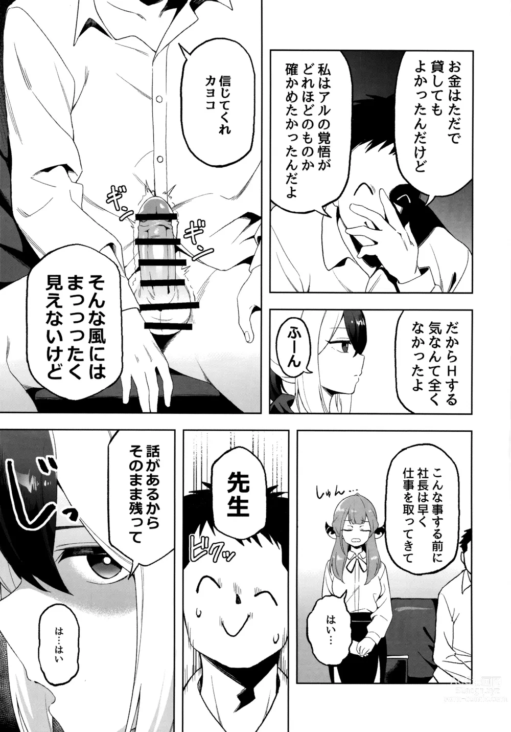 Page 4 of doujinshi Kayoko Karada o Uru