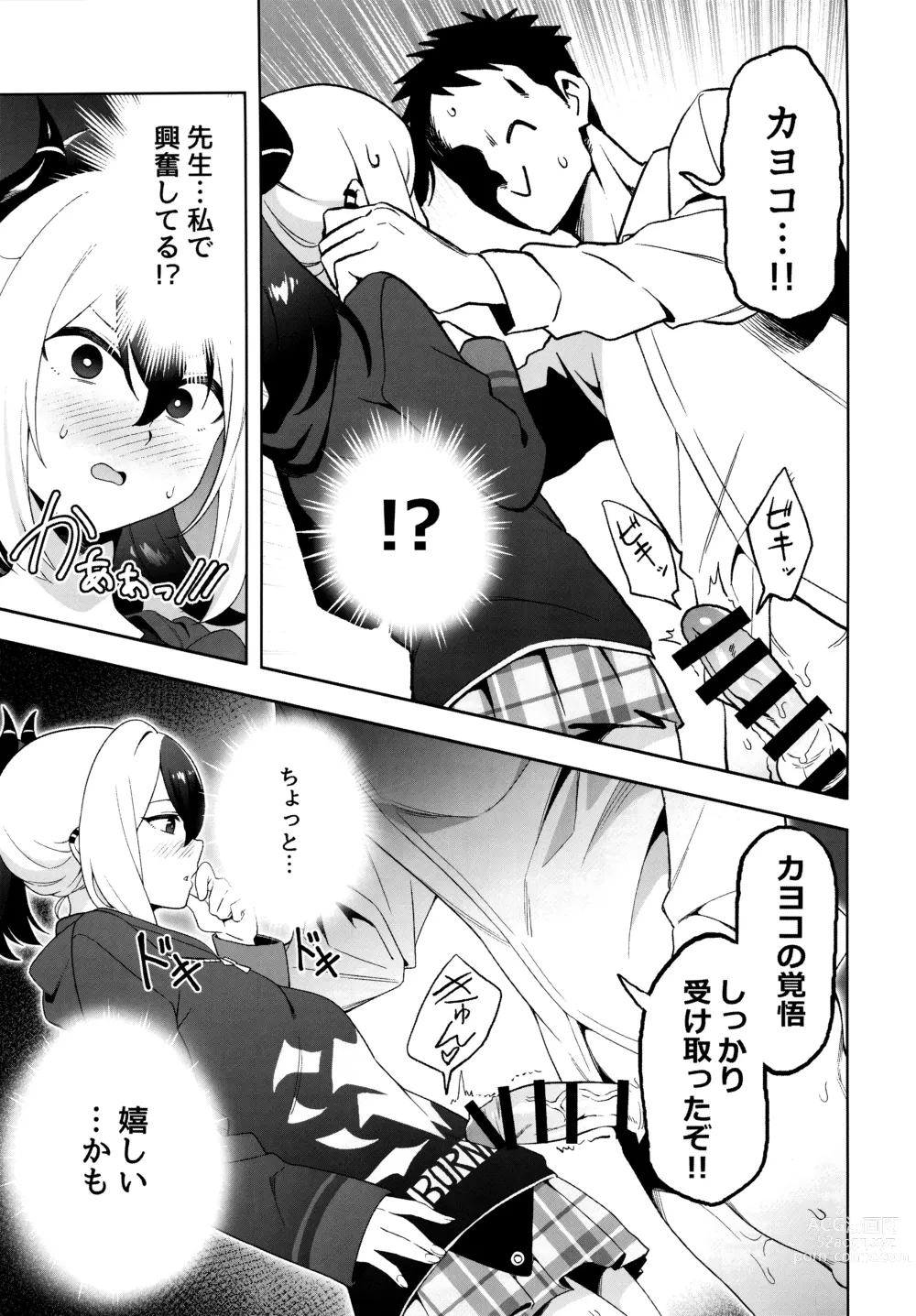 Page 6 of doujinshi Kayoko Karada o Uru