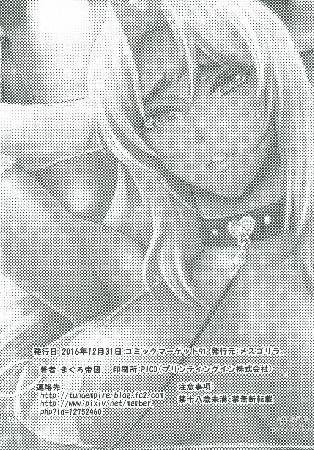 Page 21 of doujinshi Il Buco Fortunato di Ingrid